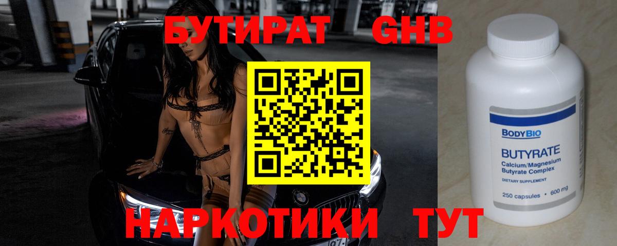 БУТИРАТ жидкий экстази Ковров