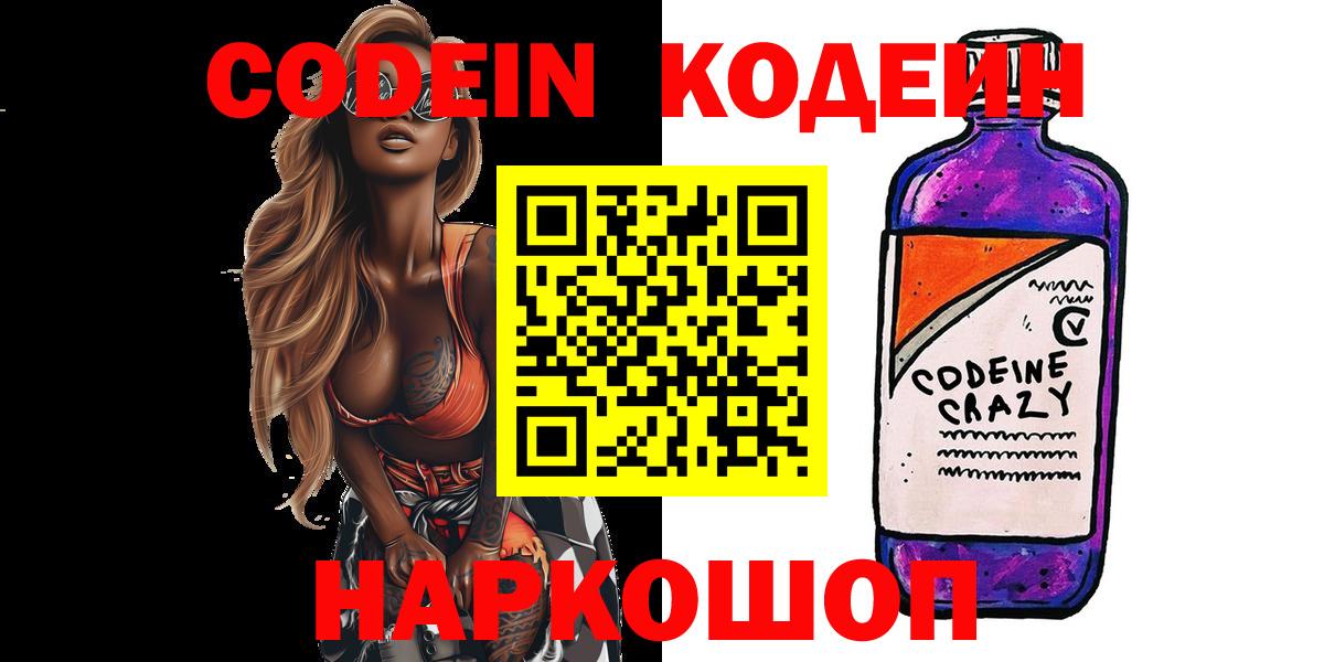 Кодеин Purple Drank  Вход с VPN  Ковров  Кодеин Purple Drank 