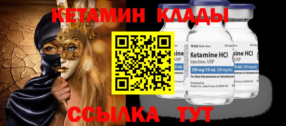 Кетамин ketamine Ковров